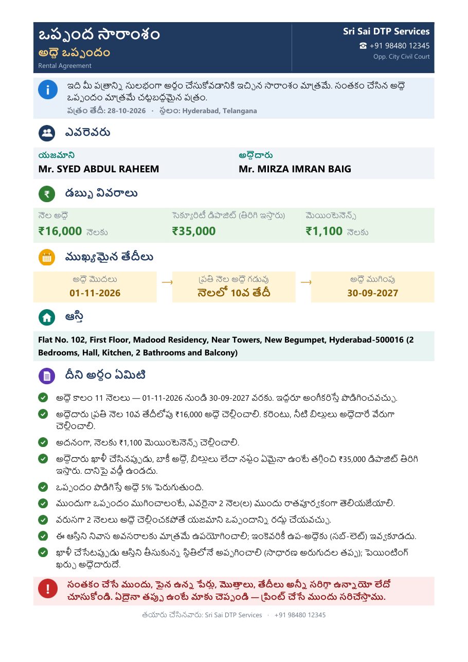 Customer Summary in Telugu